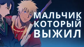 НАРУТО И ГАРРИ ПОТТЕР – ОДНО И ТО ЖЕ?