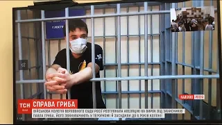 "Суд" РФ визнав законним вердикт політв’язню Павлу Грибу
