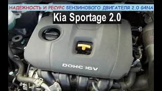 Kia/Hyundai: двигатель 2.0 G4NA - надежность и ресурс