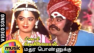 Meenakshi Thiruvilayadal Movie Songs | Madhura Ponnuku Video Song | Vijayakanth | Radha | MSV