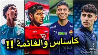 قائمة العراق للتصفيات بدون تواجد اقوى لاعب عراقي ‼️