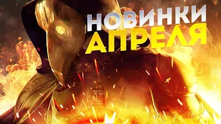 Новинки апреля 2021 | Русские трейлеры фильмов