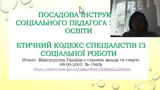 Брайченко Т. Діяльність соціального педагога як працівника психологічної служби