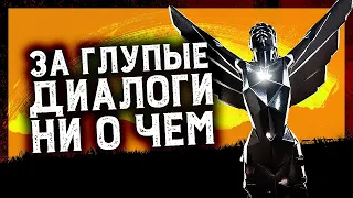 Red Dead Redemption 2 наградили на The Game Awards за скучное повествование