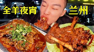 Experience Lanzhou whole sheep supper  braised sheep hoof and sour and spicy sheep offal  meat Q-bo