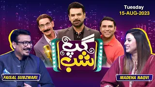 Gup Shab | Faisal Subzwari and Madeha Naqvi I Episode 2 I 15th August | SAMAA TV