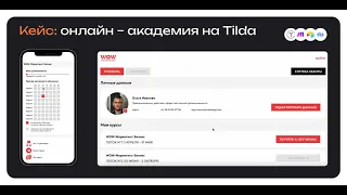 Кейс: онлайн-академия без кода | Tilda + Airtable + Make + Collabza
