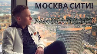 Москва - Сити | Moscow City Center | PANORAMA 360 | Московские небоскрёбы | Лето 2021 | vlog