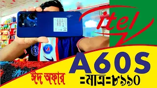 ঈদ অফার  মাত্র 8990 টাকায়  স্মার্ট ফোন RAM 4/64 ROM 5000 এম্পিয়ার ব্যাটারী😯 #ITELA60S