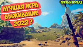 ЛУЧШАЯ ИГРА ВЫЖИВАНИЕ 2022 ГОДА? - Survival Fountain of Youth