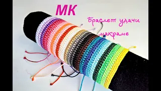 Как сделать браслет дружбы / Красный браслет макраме / как сделать браслет оберег DIY