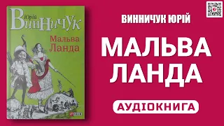 МАЛЬВА ЛАНДА - Винничук Юрій - Аудіокнига українською мовою