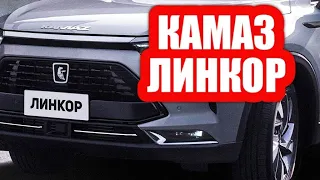 Срочно! Представлен новый КамАЗ Линкор 2022-2023