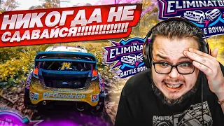 НИКОГДА НЕ СДАВАЙСЯ В ВЫШИБАЛЕ И ВСЁ ПОЛУЧИТСЯ!!!!!!!!!!!! (FORZA HORIZON 5 ELIMINATOR)