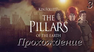 Ken Follett's The Pillars of the Earth прохождение №3 Рыжий мальчуган Джек глава 2 и 3