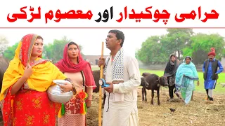 Hrami Chokidar//Ramzi Sughri, Koki, Jatti, & Mai Sabiran,Bhotna,Sanam New Funny Video By Rachnavi Tv