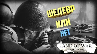 Land Of War The Beginning 2021 Шедевр или нет?