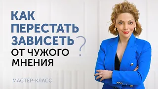 Как не бояться внешней оценки и проявляться без страха? Эфир психолога Анетты Орловой