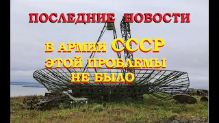 ЗАС, проблемы в армии России,последние новости,спутниковая  , тропосферная ,радиорелейная,связь