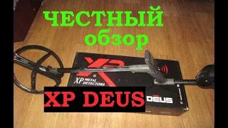 ответ на вопрос СТОИТ ЛИ БРАТЬ XP DEUS (ДЕУС)