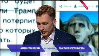 АМЕРИКАНСКАЯ МЕЧТА. 3stv|media (04.03.2016)