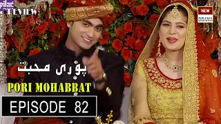 Pori Mohabbat Episode 81- Javeria Saud - Presented By New Drama - 10th May 2024