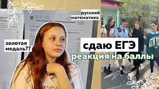 сдаю ЕГЭ 2023 *влог* // результаты экзамена // реакция на баллы // часть 1