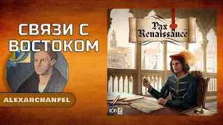 Pax Renaissance. Русское издание настольная игра