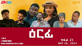 ዕርፊ - ተኸታታሊት ፊልም - ክፋል 21 | Eritrean Drama - Erfi (Part 21) - May 26, 2024 - ERi-TV