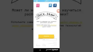 Играю в игру Draw it.