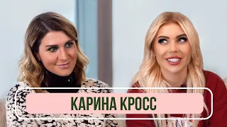 Карина Кросс - О Заработке, Отношениях, Даве и Моргенштерне / Рум тур