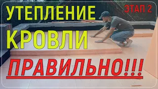 УТЕПЛЕНИЕ ПЛОСКОЙ КРОВЛИ 2 ЭТАП / ЭКСПЛУАТИРУЕМАЯ КРОВЛЯ /ПРИСТРОЙКА К ДОМУ/ПЛОСКАЯ КРОВЛЯ/ПЕНОПЛЭКС