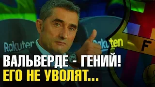 ВАЛЬВЕРДЕ - ГЕНИЙ, А НЕ ФИЗРУК? ПОЧЕМУ ЭРНЕСТО НЕ СПЕШАТ УВОЛЬНЯТЬ? НОВОГО ТРЕНЕРА НЕ БУДЕТ?