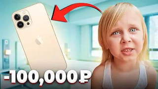 Дочка потеряла iPhone за 100,000₽! Она очень расстроилась