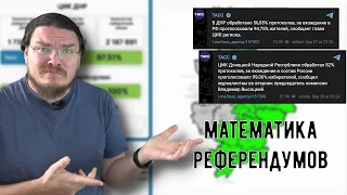 ✓ Математика референдума в ДНР | Математика вокруг нас | Борис Трушин