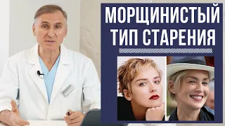 МЕЛКОМОРЩИНИСТЫЙ ТИП СТАРЕНИЯ ➡️ КАКИЕ МЕТОДЫ ОМОЛОЖЕНИЯ ПОДХОДЯТ