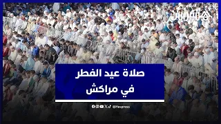 صلاة عيد الفطر في مراكش.. المصلى الكبرى بالمدينة الحمراء تحتضن آلاف المصلين