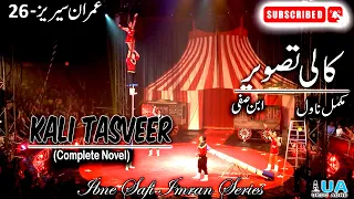 Imran Series - 26 | Kali Tasveer | Ibne Safi Complete Novel |  Imran Series