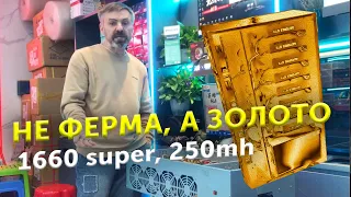 Тихая майнинг ферма для дома или квартиры, на видеокартах Colorful iGame GeForce GTX 1660, 250 MH/s.