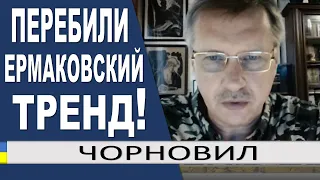 ..ВСЕ ОБОШЛОСЬ!.. Штаты ПЕРЕДАВИЛИ!.. Встреча ЗЕЛЕНСКОГО И ЭРДОГАНА - ТАРАС ЧОРНОВИЛ