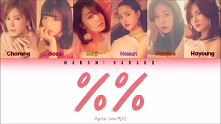 {VOSTFR/HAN/ROM} APINK (에이핑크) - %% (Eung Eung(응응)) (Color Coded Lyrics Fr/Rom/Han/가사)