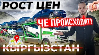 Что ждет авторынок в 2024? Конец Киргизии?! РОСТ ЦЕН!