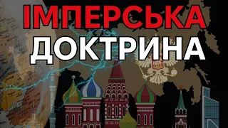 21.Як зароджувався та помирав російський імперіалізм. Курс "Становлення сучасної України" Т.СНАЙДЕРА