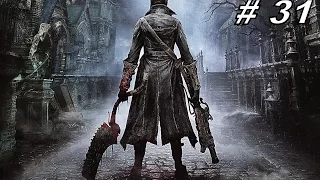 Прохождение Bloodborne. Часть 31 - "Ибраитас, дочь Космоса" (секретный босс)