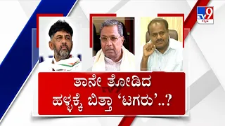 TV9 Nimma NewsRoom: RS Polls | ಕಾಂಗ್ರೆಸ್ ಬೆಂಬಲ ಗಿಟ್ಟಿಸಲು JDS ಸರ್ಕಸ್​ ಸಿದ್ದು ಮನೆಗೆ ದಳಪತಿಗಳ ಪರೇಡ್