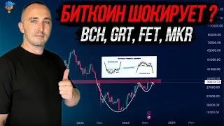 БИТКОИН МОЖЕТ ОБВАЛИТСЯ НА 50 000$ ?  BCH, GRT, FET, MKR