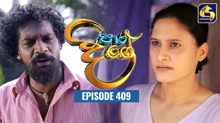 Paara Dige || Episode 409 || පාර දිගේ  || 16th December 2022