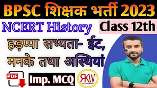 BPSC शिक्षक बहाली 2023NCERT History Class 12thVery important Questions