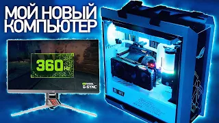 RTX 3090 и МОНИТОР 360 Hz