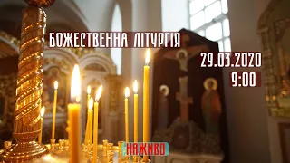 29.03.2020 Божественна Літургія у Свято-Михайлівському кафедральному соборі